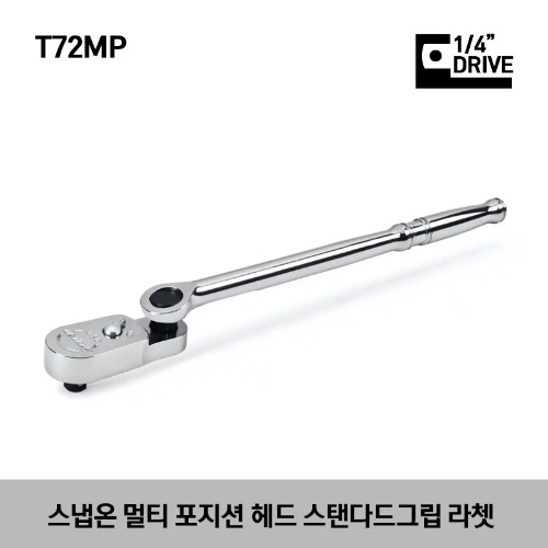 T72MP 1/4&quot; Drive Dual 80® Technology Multiposition Head Ratchet 스냅온 1/4&quot; 드라이브 듀얼 80 멀티 포지션 헤드 라쳇