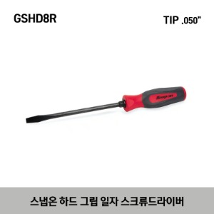 GSHD8R Flat Tip 3/8&quot; x 13-13/32&quot; Instinct® Hard Grip Screwdriver (RED) 스냅온 하드 그립 일자 스크류드라이버