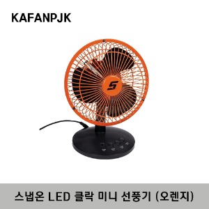 KAFANPJK LED Clock, Two-Speed Fan (Electric Orange) 스냅온 LED 클락 미니 선풍기 (오렌지)