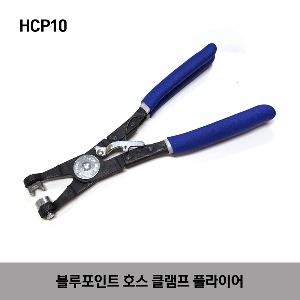 HCP10 Mobea Heater Hose Clamp Pliers (Blue-Point®) 스냅온 블루포인트 호스 클램프 플라이어