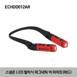 ECHDD012AR Neck Light with Removable Lights, Red 스냅온 LED 탈착식 마그네틱 넥 라이트 (레드)