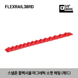 FLEXRAIL38RD 3/8&quot; Drive 14-1/2&quot; Flexible Magnetic Socket Rail (Red) 스냅온 플렉시블 마그네틱 3/8&quot; 드라이브 소켓 레일 (레드)