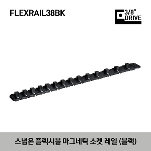 FLEXRAIL38BK 3/8&quot; Drive 14-1/2&quot; Flexible Magnetic Socket Rail (Black) 스냅온 플렉시블 마그네틱  3/8&quot; 드라이브 소켓 레일 (블랙)
