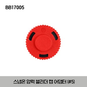 BB17005 Pressure Bleed Cap Adaptor #5 스냅온 압력 블리더 캡 어댑터 #5