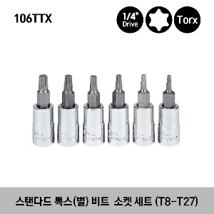 106TTX 1/4&quot; Drive TORX® Standard Bit Socket Set(6pcs) 스냅온 스탠다드 톡스(별) 비트 소켓 세트 (T8-T27)