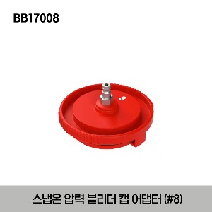 BB17008 Pressure Bleed Cap Adaptor #8 스냅온 압력 블리더 캡 어댑터 #8