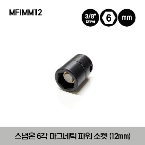 MFIMM12 3/8&quot; Drive 6-Point Metric 12 mm Shallow Magnetic Power Socket 스냅온 6각 마그네틱 파워툴 소켓 (12mm)