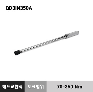 QD3IN350A Torque Wrench Bodies, Adjustable Dual Scale, X-Shank (70–350 Nm) (59–251 ft-lb) 스냅온 X-Shank 조절식 헤드 교환식 토크렌치 바디