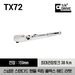 TX72 1/4&quot; Drive Dual 80® Technology Standard Handle Locking Flex-Head Ratchet 스냅온 1/4&quot; 드라이브 듀얼 80 스탠다드 핸들 락킹 플렉스 헤드 라쳇