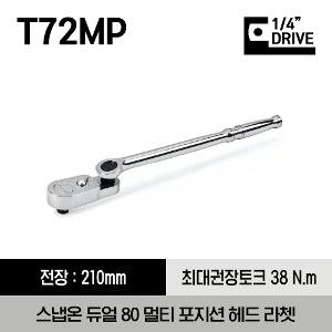 T72MP 1/4&quot; Drive Dual 80® Technology Multiposition Head Ratchet 스냅온 1/4&quot; 드라이브 듀얼 80 멀티 포지션 헤드 라쳇