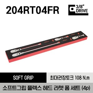 204RT04FR 3/8&quot; Drive Dual 80® Technology Soft Grip Flex-Head Ratchet Foam Set (Red) (4 pcs) 스냅온 3/8&quot; 드라이브 듀얼 80 소프트 그립 플렉스 헤드 라쳇 폼 세트 (4 pcs) 세트구성 : FHF80A, FHLF80A, FHLLF80, FKF80A / 폼 사이즈 : W 95 x L 680 x D 35 mm