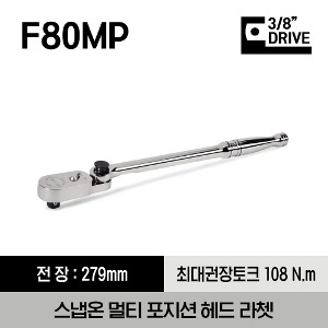 F80MP 3/8&quot; Drive Dual 80® Technology Multiposition Head Ratchet 스냅온 3/8&quot; 드라이브 듀얼 80 멀티 포지션 헤드 라쳇