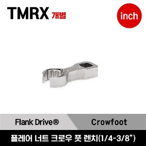 TMRX10 1/4&quot; Drive 12-Point SAE Flank Drive® Shallow Flare Nut Crowfoot Wrench 스냅온 1/4” 드라이브 12포인트 미리사이즈 플레어 너트 크로우 풋 렌치 (1/4”-3/8”) (TMRX8, TMRX10, TMRX12)