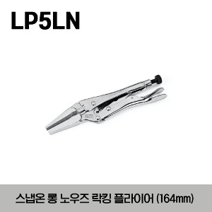LP5LN 6-1/2&quot; Long-Nose Locking Pliers 스냅온 롱 노우즈 락킹 플라이어 (164mm)