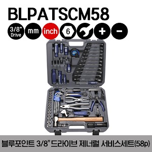 BLPATSCM58 3/8”Drive General Service Set (Blue-Point®) (58pcs) 스냅온  블루포인트 3/8”드라이브 제너럴 서비스세트(58pcs)