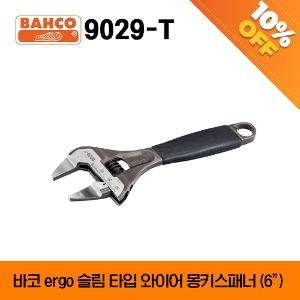 [아울렛제품/ 10%할인] BAHCO 9029-T ERGO™ Central Nut Wide Opening Thin Jaw Adjustable Wrenches 바코 ERGO 슬림 타입 와이드 몽키스패너 (6”)