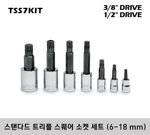 TSS7KIT Combination Drive Metric Standard Triple Square Socket Driver Set (6-18 mm) (7 pcs) 스냅온 콤비네이션 드라이브 스탠다드 트리플 스퀘어 소켓 세트 (6-18 mm) (7 pcs) (세트구성 -  FTSM6E, FTSM8E, FTSM10E, STSM12E, STSM14E, STSM16E, STSM18E)
