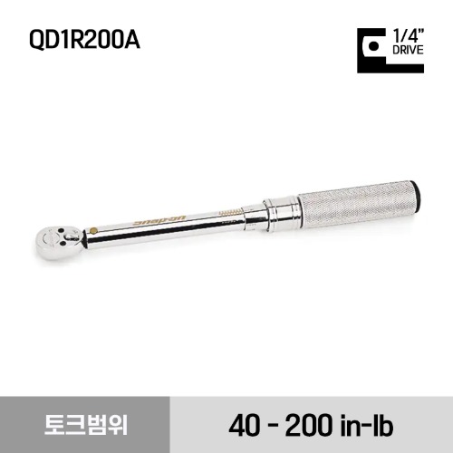 QD1R200A 1/4&quot; Drive SAE Adjustable Click-Type Fixed Ratchet Torque Wrench (40–200 in-lb) (4.52 - 22.6 Nm) 스냅온 1/4&quot; 드라이브 토크렌치 토르크렌치