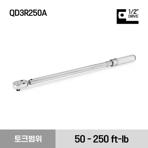 QD3R250A 1/2&quot; Drive SAE Adjustable Click-Type Fixed Ratchet Torque Wrench (50–250 ft-lb) (67.8 - 339 Nm) 스냅온 1/2&quot; 드라이브 토크렌치 토르크렌치