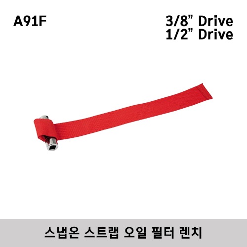 A91F Strap Oil Filter Wrench 스냅온 스트랩 오일 필터 렌치 / 오일필터 직경 25~152 mm (1~6인치) 사용 가능