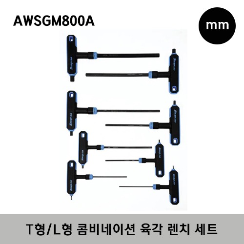 AWSGM800A Metric T-Shaped/ L-Shaped Combination Hex Wrench Set (2-10 mm) (8 pcs) 스냅온 미리사이즈 T형 / L형 콤비네이션 육각 렌치 세트 (2-10 mm) (8 pcs) (세트구성 - AWSGM2A, AWSGM25A, AWSGM3A, AWSGM4A, AWSGM5A, AWSGM6A, AWSGM8A, AWSGM10)