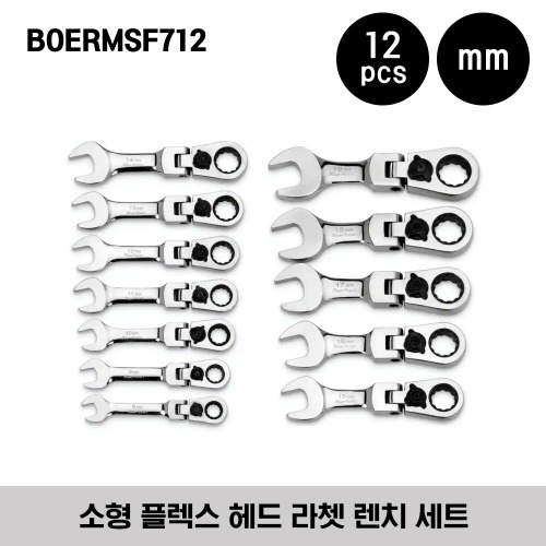 BOERMSF712 12-Point Midget 15° Offset Box Flex-Head Ratcheting Combination Wrench Set 스냅온 블루포인트 소형 플렉스 헤드 라쳇 콤비네이션 렌치 세트 / BOERMSF8, BOERMSF9, BOERMSF10, BOERMSF11, BOERMSF12, BOERMSF13, BOERMSF14, BOERMSF15, BOERMSF16 외