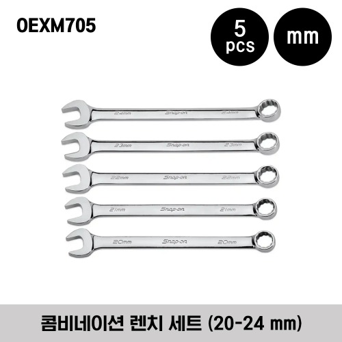 OEXM705 12-Point Metric Flank Drive® Standard Combination Wrench Set 스냅온 프랭크 드라이브 콤비네이션 렌치 세트 (5 pcs) (20-24 mm) (세트구성 - OEXM200B, OEXM210B, OEXM220B, OEXM230B, OEXM240B)