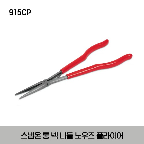 915CP 15&quot; Long-Neck Needle Nose Pliers (Red) 스냅온 롱 넥 니들 노우즈 플라이어
