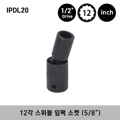 IPDL20 1/2&quot; Drive 12-Point SAE 5/8&quot; Flank Drive® Shallow Swivel Impact Socket 스냅온 1/2&quot; 드라이브 12각 인치사이즈 스위블 임팩 소켓 (5/8&quot;)
