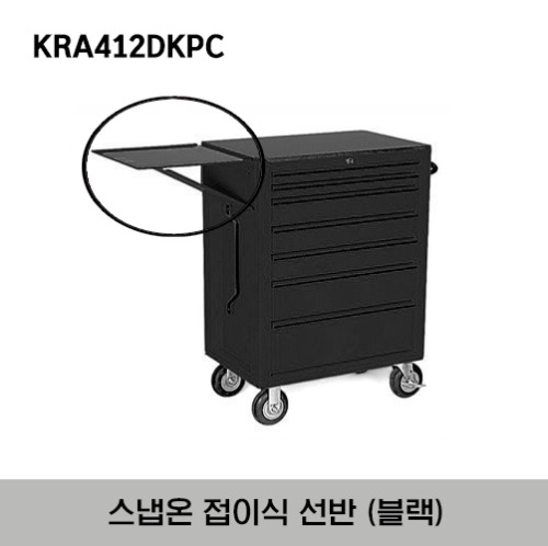 KRA412DKPC Shelf, Folding, 18-1/4 x 18 x 1/4&quot; rim, Black 스냅온 접이식 선반 블랙 (KRA 시리즈 툴박스용)