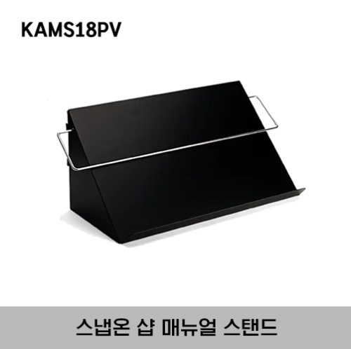 KAMS18PV Shop Manual Stand 스냅온 샵 매뉴얼 스탠드