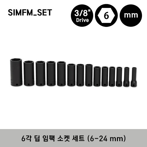 SIMFM_SET 3/8&quot; Drive 6-Point Metric Flank Drive® Deep Impact Socket Set 스냅온 3/8&quot; 드라이브 6각 딥 임팩 소켓 세트 (19 pcs) (6-24 mm) SIMFM6, SIMFM7, SIMFM8A, SIMFM9A, SIMFM10A, SIMFM11A, SIMFM12, SIMFM20, SIMFM21, SIMFM22, SIMFM23, SIMFM24 외