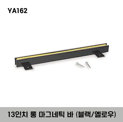 YA162 13&quot; Long Magnetic Bar Tool Holder (Black) 스냅온 13인치 롱 마그네틱 바 툴 홀더 (블랙/옐로우)