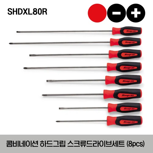 SHDXL80R  Instinct® Combination Hard Grip Cabinet Screwdriver Set (Red) 스냅온 콤비네이션 하드그립 스크류드라이버 세트(레드) (8pcs) (세트구성 : SHDP61R, SHD146R, SHDP82R, SHD480R, SHDP122R, SHD4120R, SHDP162R, SHD4160R)