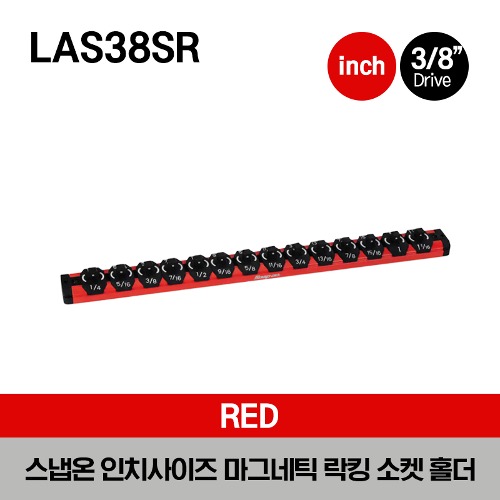 LAS38SR 3/8&quot; Drive SAE Lock-A-Socket™ (Red) 스냅온 3/8&quot;드라이브 인치사이즈 마그네틱 락킹 소켓 홀더 (레드)