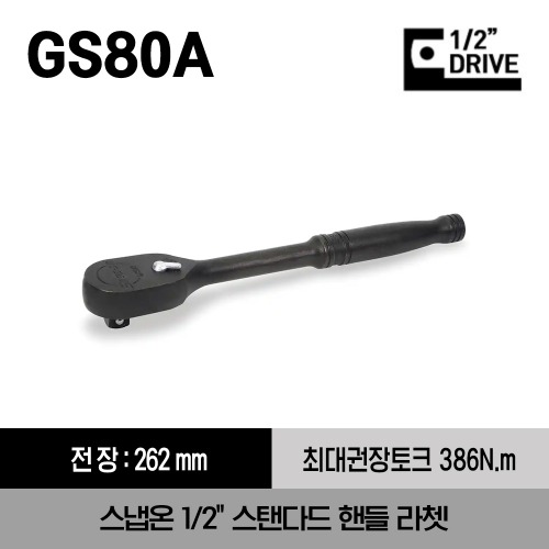 GS80A 1/2&quot; Drive Dual 80® Tooth Standard Handle Industrial Ratchet 스냅온 1/2&quot;드라이브 스탠다들 핸들 라쳇