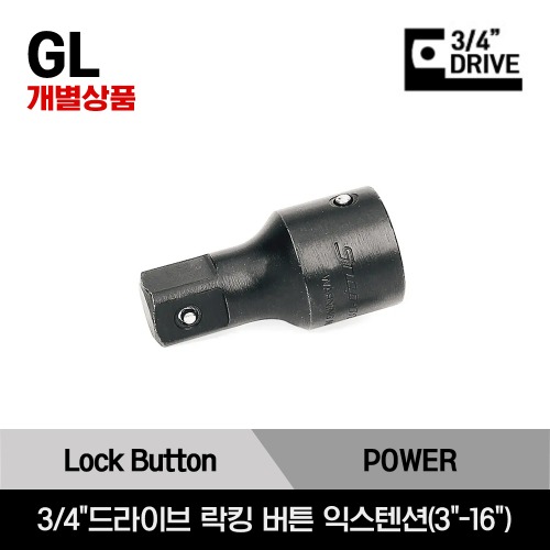 GL 3/4&quot;Drive Locking Button Extension 스냅온 3/4&quot;드라이브 락킹 버튼 익스텐션(3&quot;-16&quot;)/GL32, GL42, GL62, GL122