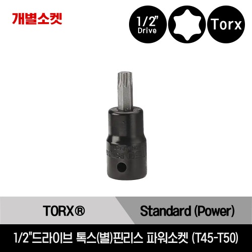 1/2&quot; Drive TORX® Pinless Power Socket Driver 스냅온 1/2&quot;드라이브 톡스(별) 핀리스 파워소켓 (T45-T50) /PSTX45E, PSTX50E, PSTX55E, PSTX500E