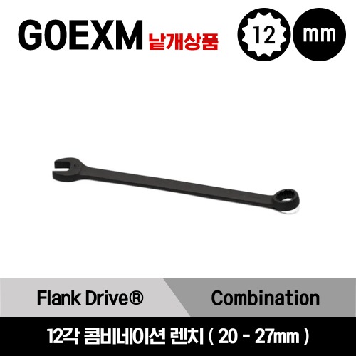 GOEXM 12 Point Metric Flank Drive®  Combination Wrench 스냅온 12각 미리사이즈 콤비네이션 렌치(20-27mm) / GOEXM200B, GOEXM210B, GOEXM220B, GOEXM230B, GOEXM240B, GOEXM270B