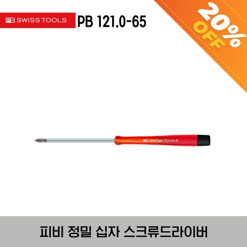 PB 121.0-65 precision Phillips screwdriver 피비 스위스 정밀 십자 스크류드라이버 (121.0-65)