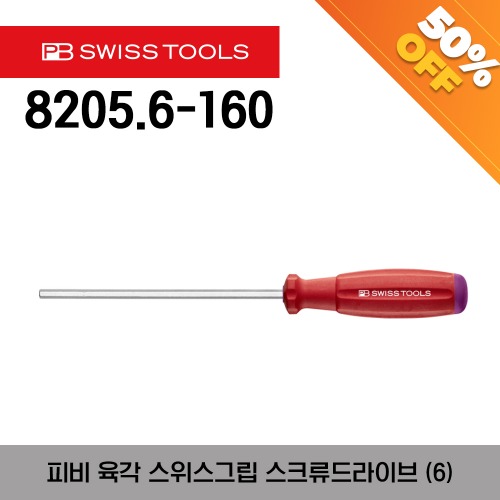 [아울렛제품/ 50%할인] PB 8205.6-160 Hex SwissGrip screwdrivers (6) 피비 육각 스위스그립 스크류드라이버 (6)