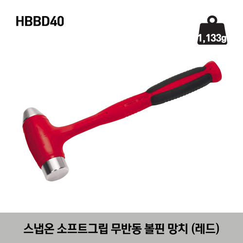 HBBD Ball Peen Dead Blow Soft Grip Hammer (Red) 스냅온 소프트그립 무반동 볼핀 망치 (레드) 제품구성- HBBD8, HBBD16, HBBD24, HBBD32, HBBD40