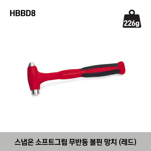 HBBD Ball Peen Dead Blow Soft Grip Hammer (Red) 스냅온 소프트그립 무반동 볼핀 망치 (레드) 제품구성- HBBD8, HBBD16, HBBD24, HBBD32, HBBD40