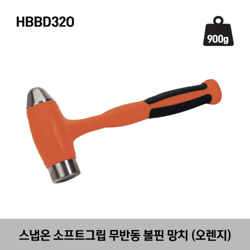 HBBDO Ball Peen Dead Blow Soft Grip Hammer (Orange) 스냅온 소프트그립 무반동 볼핀 망치 (오렌지) 제품구성- HBBD8O, HBBD16O, HBBD24O, HBBD32O, HBBD40O