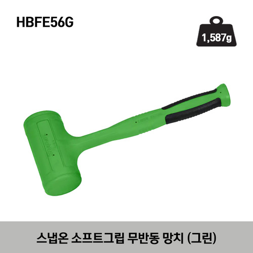 HBFE Soft Grip Dead Blow Hammer (Green) 스냅온 소프트그립 무반동 망치 (그린) HBFE16G, HBFE24G, HBFE32G, HBFE48G, HBFE56G