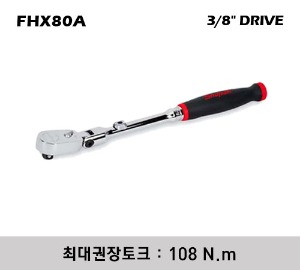 FHX80A 3/8&quot; Drive Dual 80® Technology Standard Soft Grip Handle Locking Flex-Head Ratchet 스냅온 3/8&quot; 드라이브 듀얼 80 소프트그립 락킹 플렉스 헤드 라쳇
