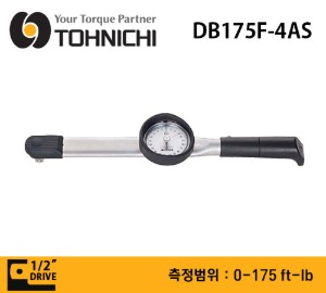 TOHNICHI DB175F-4AS 1/2&quot; Drive Dial Torque Wrench, 0-175 ft-lb 토니치 DB형 다이얼 토크렌치