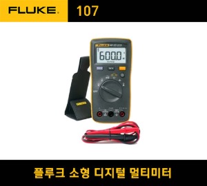 FLUKE 107 Digital Multimeter 플루크 소형 디지털 멀티미터