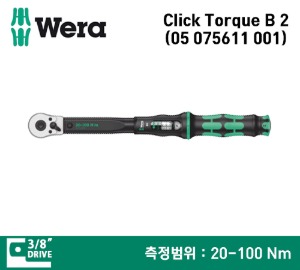 WERA Click-Torque B 2 (05075611001) Torque Wrench with Reversible Ratchet, 3/8&quot; Drive, 20-100 Nm 베라 3/8&quot; 드라이브 클릭형 토크렌치 (20-100 Nm)
