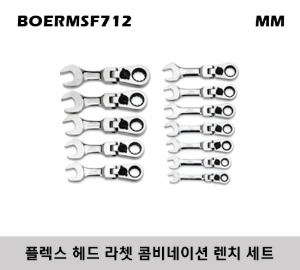 BOERMSF712 12-Point Metric Midget 15° Offset Box Flex-Head Ratcheting Combination Wrench Set (Blue-Point®) 스냅온 블루포인트 12각 복스 플렉스 헤드 라쳇 콤비네이션 렌치 세트 (12 pcs) (8-19 mm) BOERMSF8, BOERMSF9, BOERMSF10, BOERMSF11, BOERMSF12 외